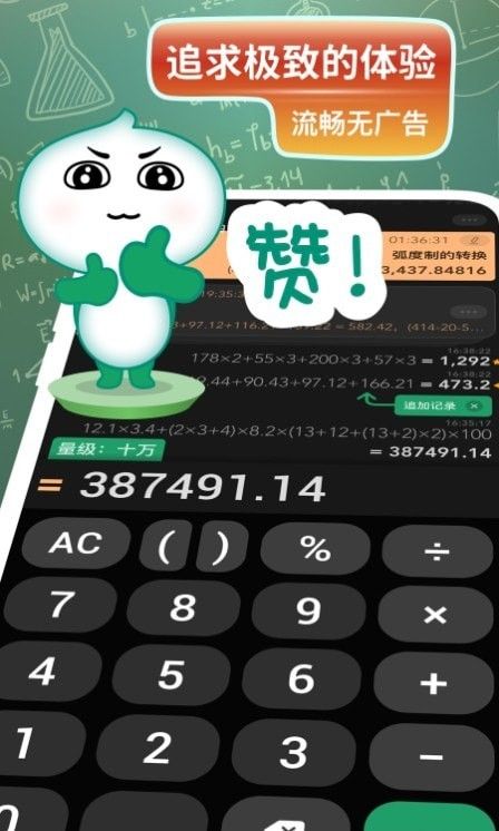 大白计算器(计算器工具软件)v1.0.1安卓版