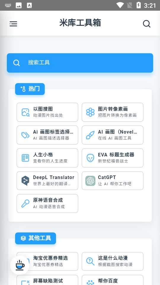米库工具箱(系统工具箱软件)v0.0.1安卓版