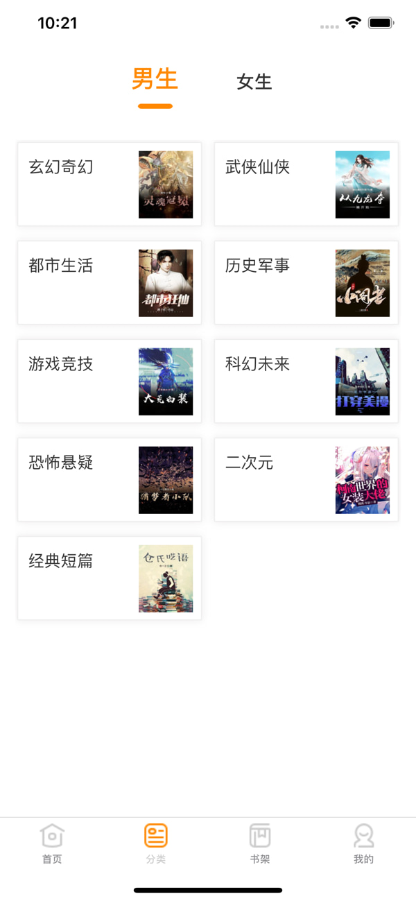 小说亭阅读器(小说阅读软件) v1.5 苹果手机版