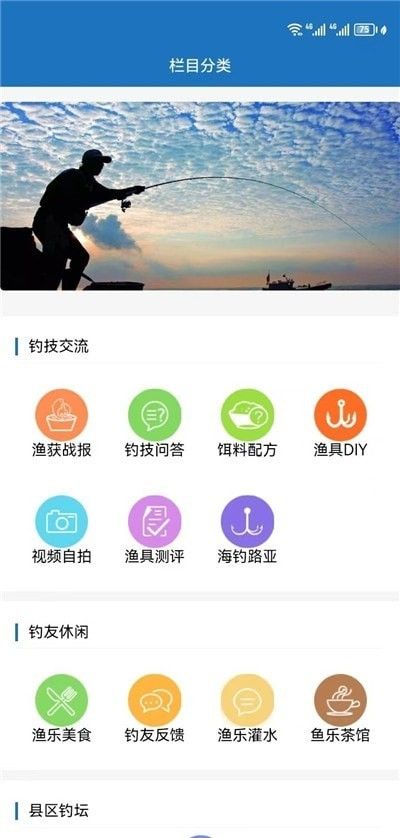 临钓人(专业渔业服务平台) v1.0.5 安卓版
