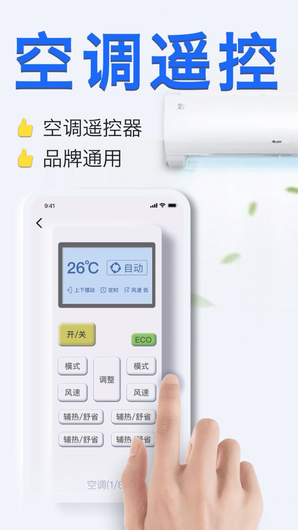 智能手机空调遥控器(遥控家居软件)v1.3.7安卓版