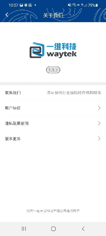 易人社系统(河北社保) v1.1.9 安卓版