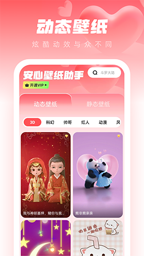 安心壁纸助手(手机桌面壁纸软件) v1.0.0 安卓版