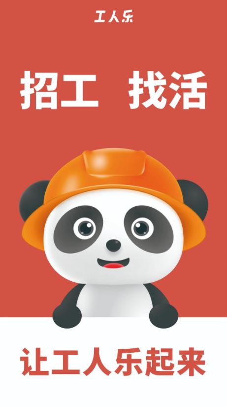 工人乐(找活接单平台) v3.1.1 安卓版