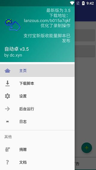 自动卓app for Android(广告跳过软件)v3.13安卓手机版