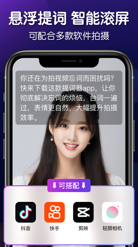 灵敢提词器(直播助手/短视频拍摄/提词软件) v4.8.6 苹果手机版