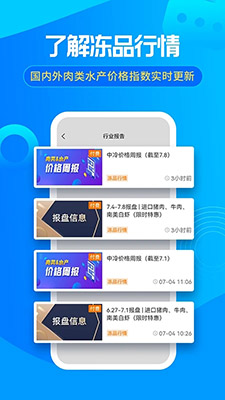 冻品e港(冻品冷链综合服务平台) v4.1.30 安卓版