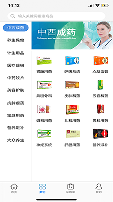 环球药帮(手机在线买药平台) v2.0.0 安卓手机版