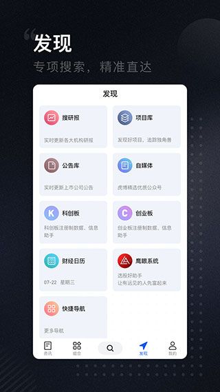 虎博搜索app官方版(智能金融搜索引擎)v3.1.0安卓手机版