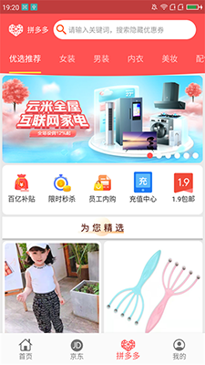 更有佣(省钱购物返利软件) v1.5.8 安卓手机版