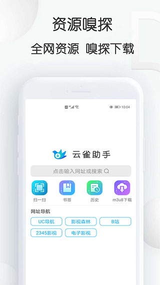 云雀视频助手(网页视频器) v18.08 安卓手机版