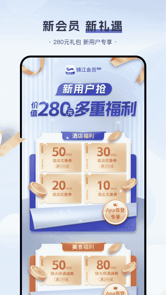 锦江会员(酒店在线预订软件) v6.2.6 安卓版