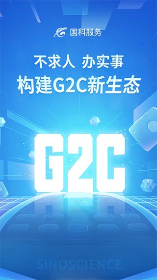 国科服务app(社交生态平台) for Android v3.9.5 安卓手机版