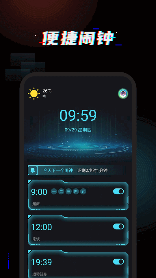 起床闹铃(闹钟闹铃软件) v4.1.0 安卓版