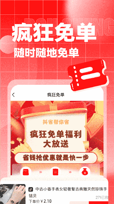 抖省(省钱购物) v4.6.15 安卓版