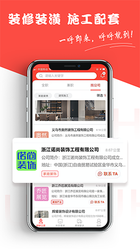工呼呼(一站式装修设计软件) v2.1.0 安卓手机版