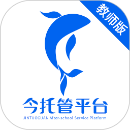 今托管教师端(校内托管老师管理软件) v2.67.1 安卓版