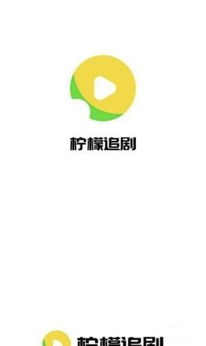 柠檬追剧(影视助手软件) v1.1 安卓版