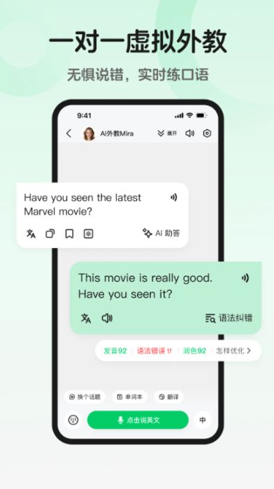 趣口语(英语口语练习软件)V1.4.0 安卓版