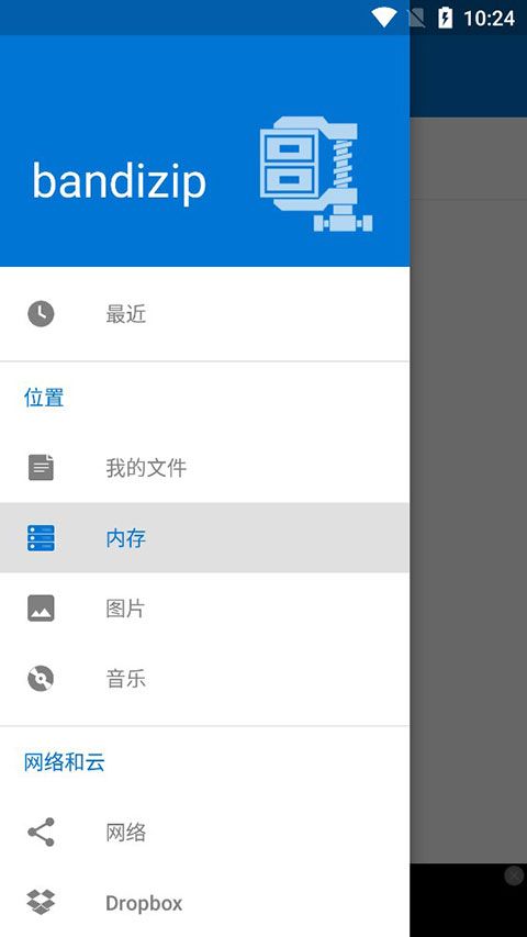 bandizip手机官方版(文件压缩软件)v7.6.0.1安卓版