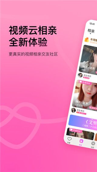 对缘(视频相亲交友软件) v2.10.80 安卓手机版