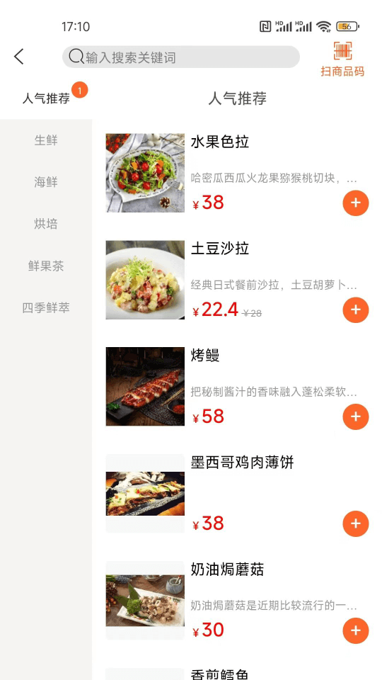 店内点菜系统(店铺管理软件) v2.5.5 安卓版