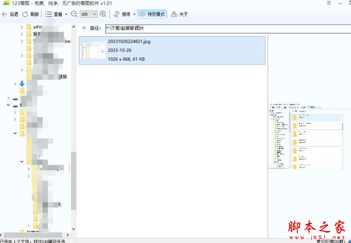 123看图 V1.0.1 中文安装版