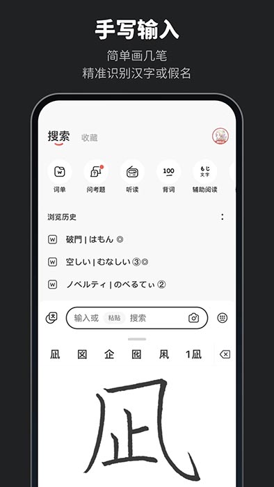 MOJi辞書(日语学习软件) v8.30.0 安卓版