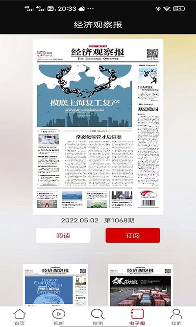 经济观察报 v5.5.8 安卓版