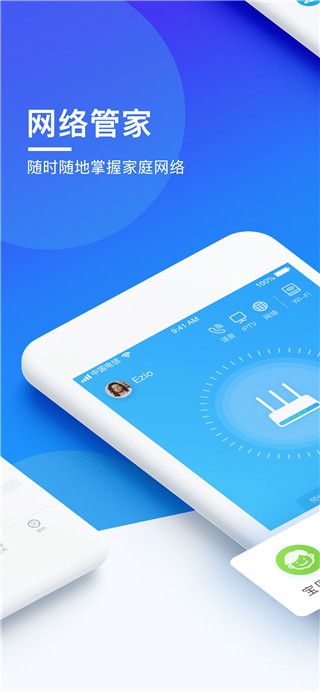 网络管家(家庭网络管理软件) v4.6.4 安卓版