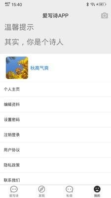 爱写诗(写诗分享平台)v1.1.3安卓版