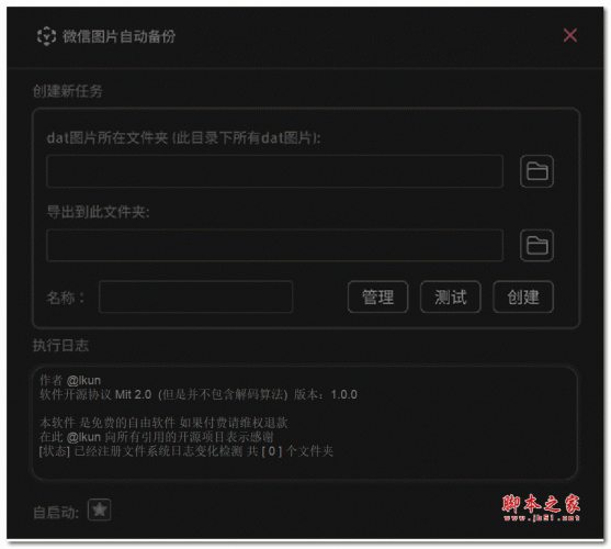 微信图片自动备份工具 V2.0 绿色免费版