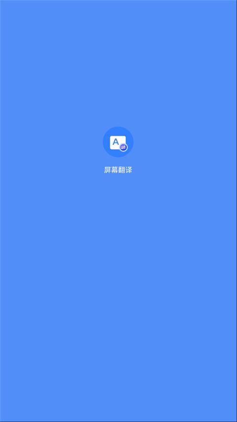 Screen Translation(屏幕翻译高级版) v3.1.0安卓手机版