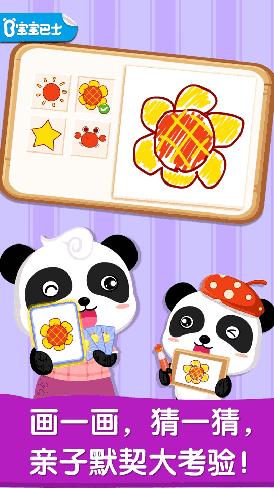 宝宝画妈妈猜(儿童休闲益智软件) v9.77.00.00 安卓手机版