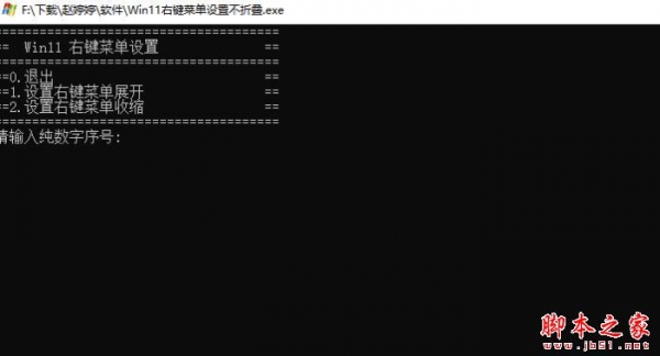 Win11右键菜单设置不折叠 V20230601 绿色便携版