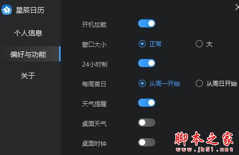 星辰日历 V1.0.0 官方安装版