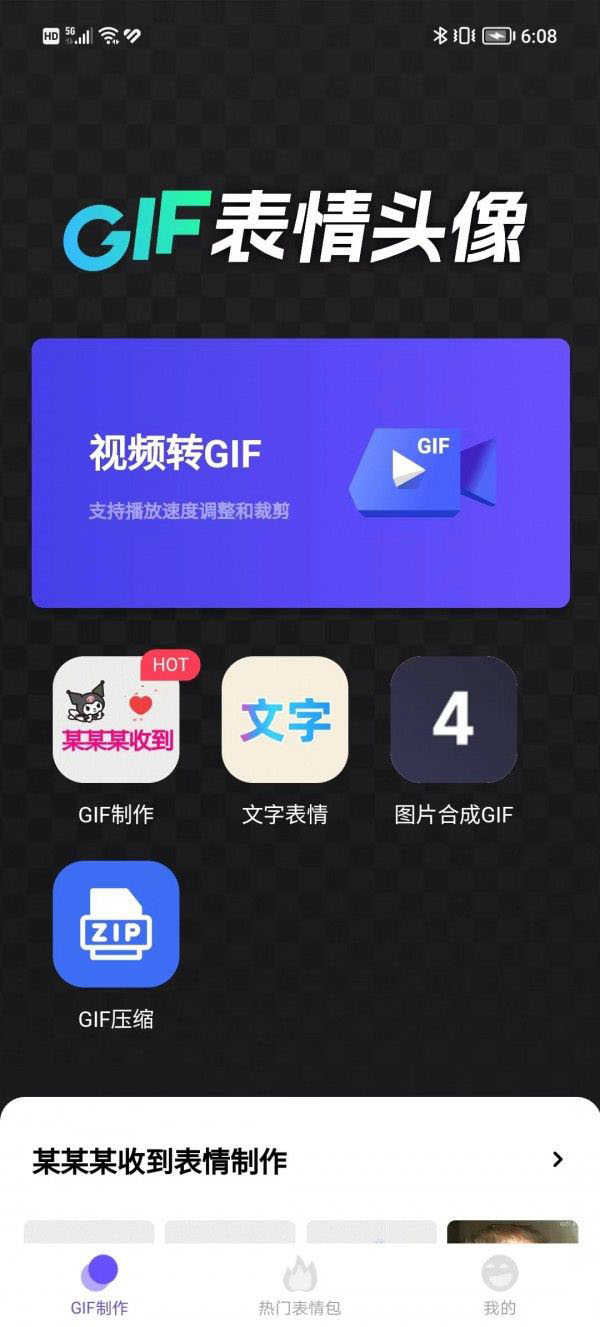 云杰表情包GIF制作(表情包制作软件)v1.0.9安卓版