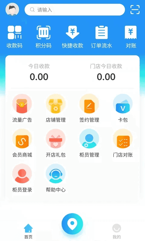 微谷子商家(店铺管理软件) v1.6.0 安卓版