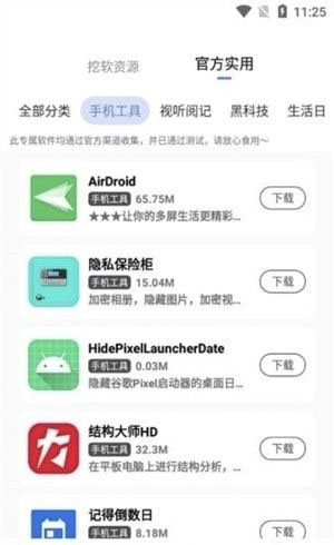 挖软软件库(软件分享平台)v4.2安卓版