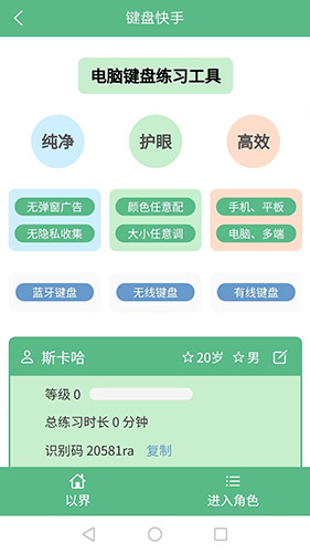 以界(英语学习软件) v2.7.1 安卓版