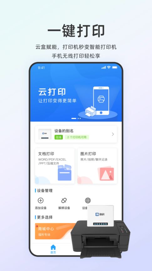 链科云打印(手机云打印机软件) v1.30.0 安卓手机版