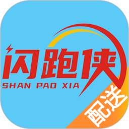 闪跑侠骑手端(骑手接单配送软件) v8.6.6 安卓版