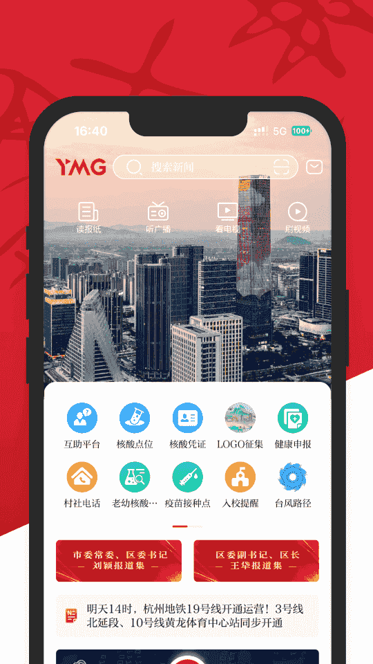 看余杭(生活资讯服务软件) v5.2.6 安卓版