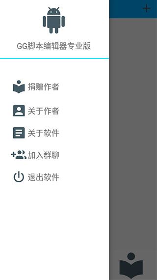 gg脚本编辑器专业版for Android v1.2安卓手机版