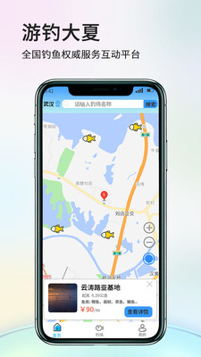 游钓大夏(垂钓爱好者交流平台) v1.4.0 安卓手机版