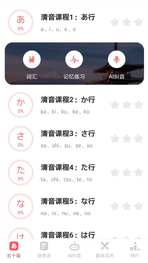 日语五十音速成(日语学习软件)v1.0.3安卓版