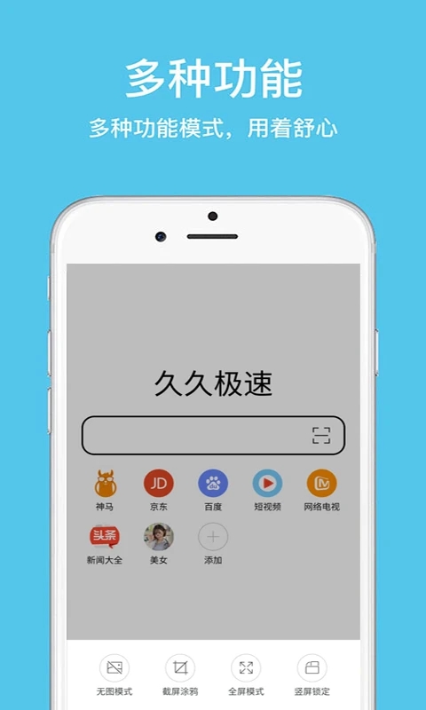 久久浏览器极速版(手机浏览器) v1.3.6.1 安卓手机版