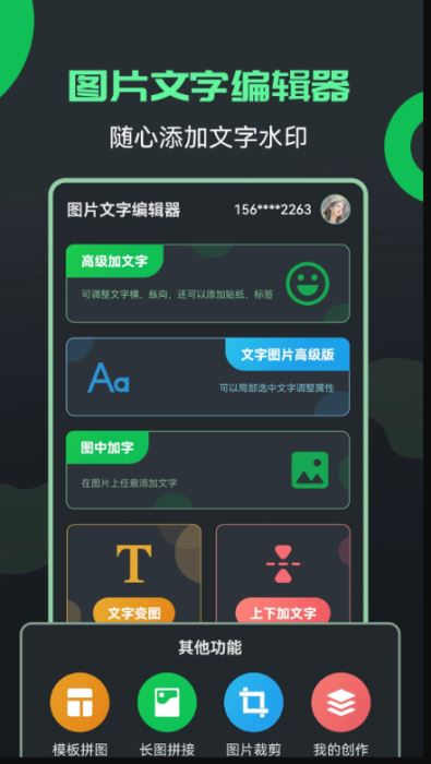 图片文字编辑器 v4.2.5 安卓版