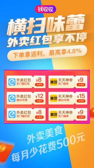 钱收收(省钱购物软件) v0.12.46 安卓版