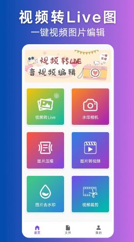 视频转Live v1.0.0 安卓版